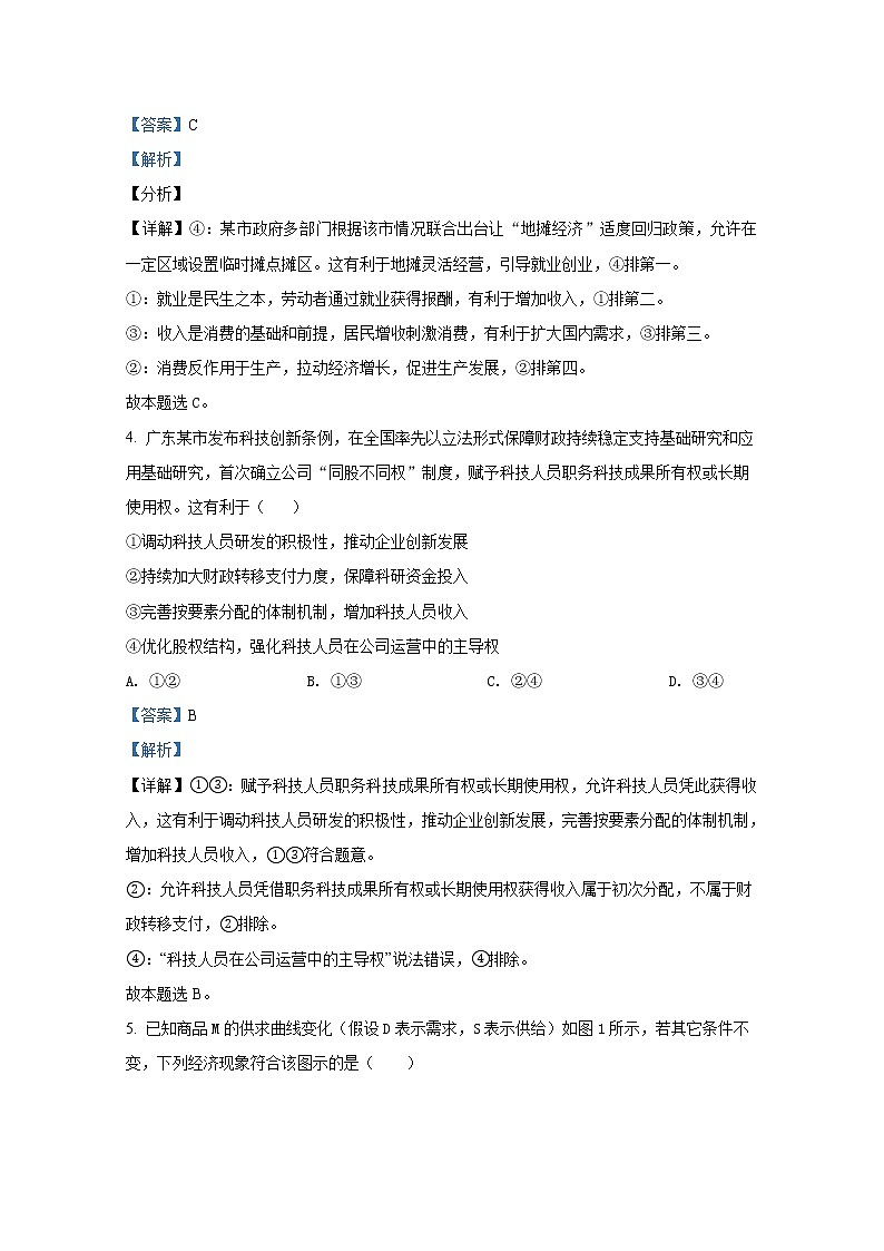 2021年八省联考广东省政治试卷及答案解析（原卷+解析卷）03