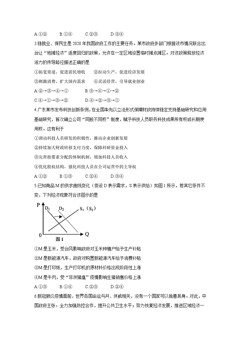 2021年八省联考广东省政治试卷及答案解析（原卷+解析卷）02