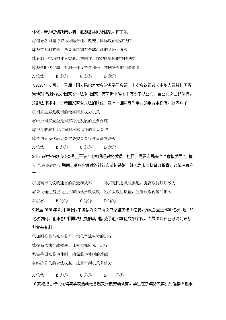2021年八省联考广东省政治试卷及答案解析（原卷+解析卷）03