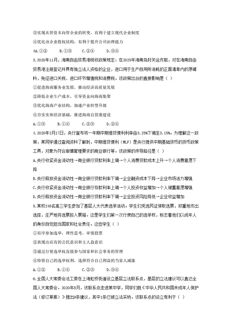 2021年八省联考辽宁省政治试卷及答案解析（原卷+解析卷）02