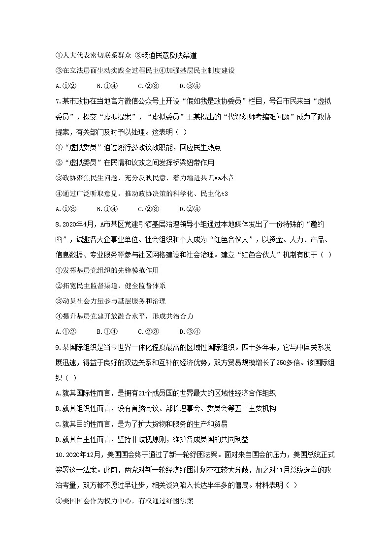 2021年八省联考辽宁省政治试卷及答案解析（原卷+解析卷）03