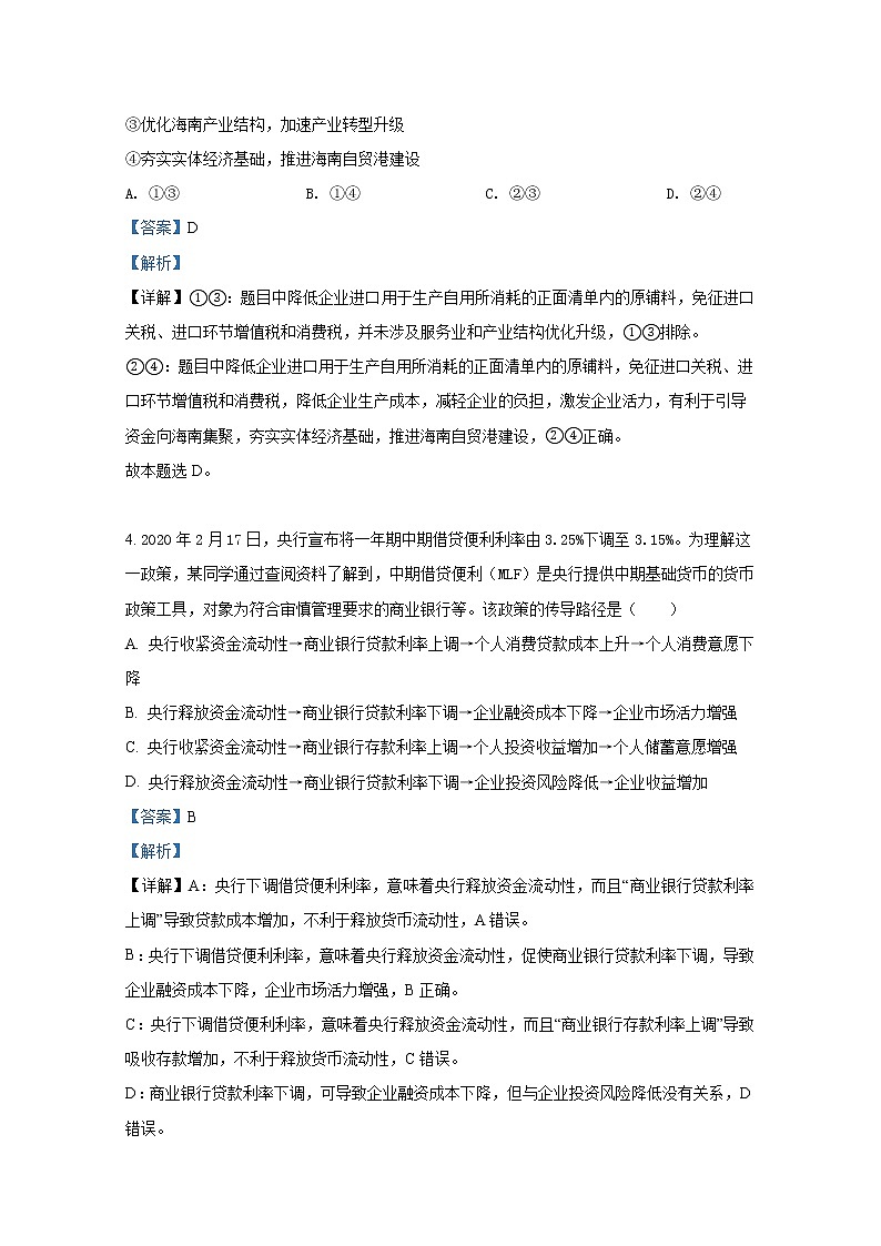 2021年八省联考辽宁省政治试卷及答案解析（原卷+解析卷）03