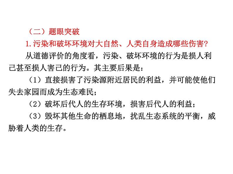 课件：选修6 专题5 对环境的伦理关怀05