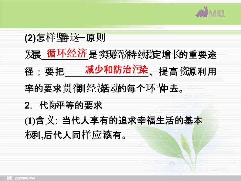 课件：人教版选修6 专题5第4框 走可持续发展之路06