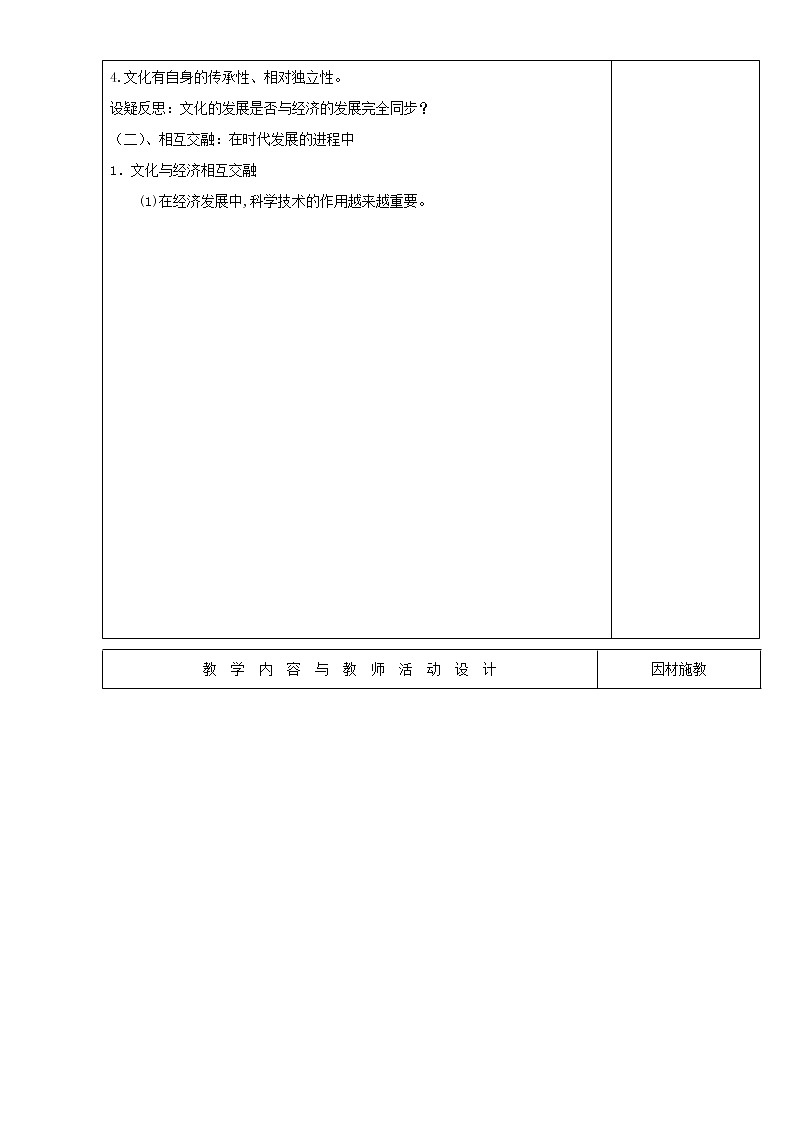 高中政治必修三高效课堂教学设计：1.2文化与经济、政治02