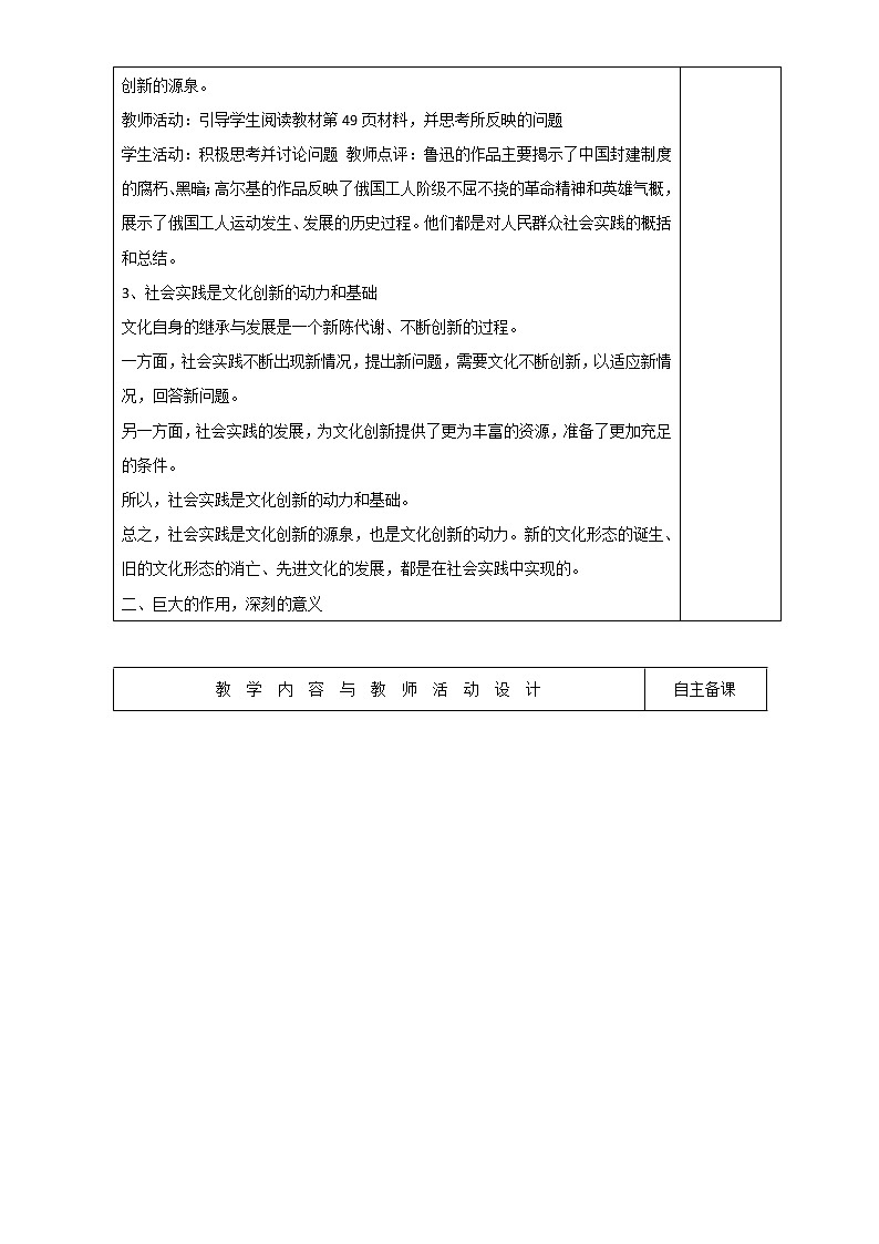高中政治必修三高效课堂教学设计：5.1文化创新的源泉和作用02