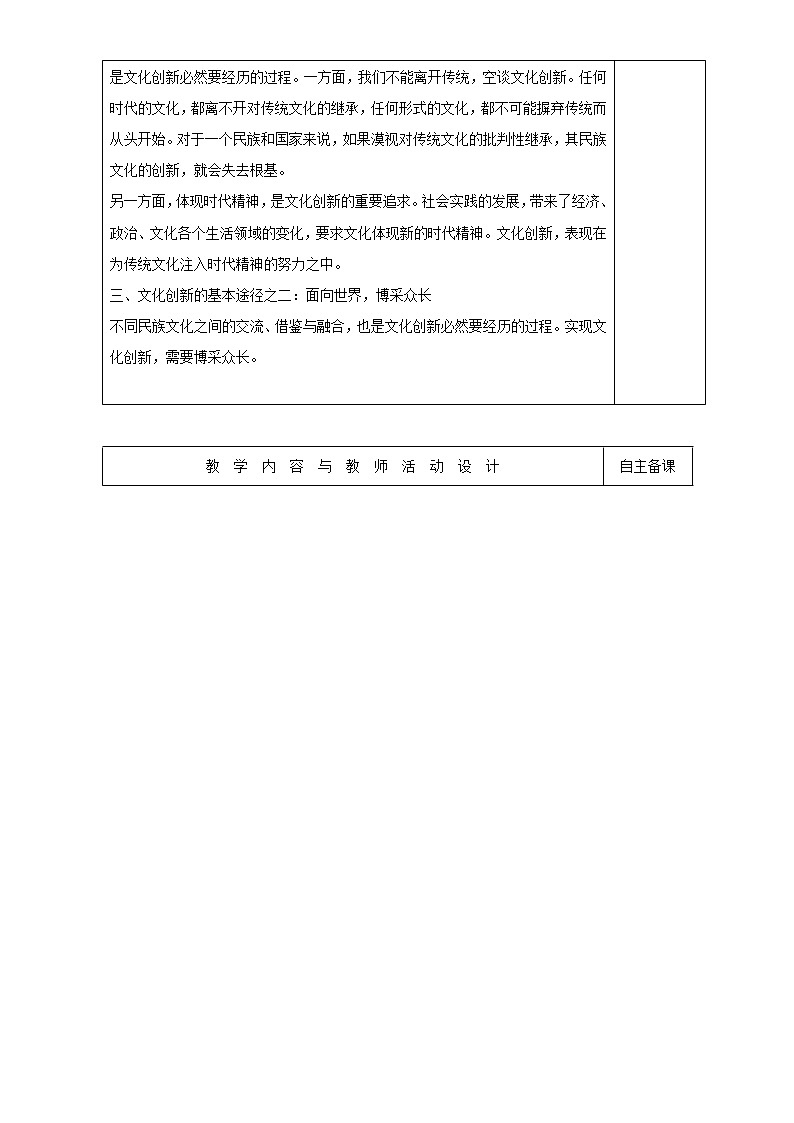 高中政治必修三高效课堂教学设计：5.2文化创新的途径02