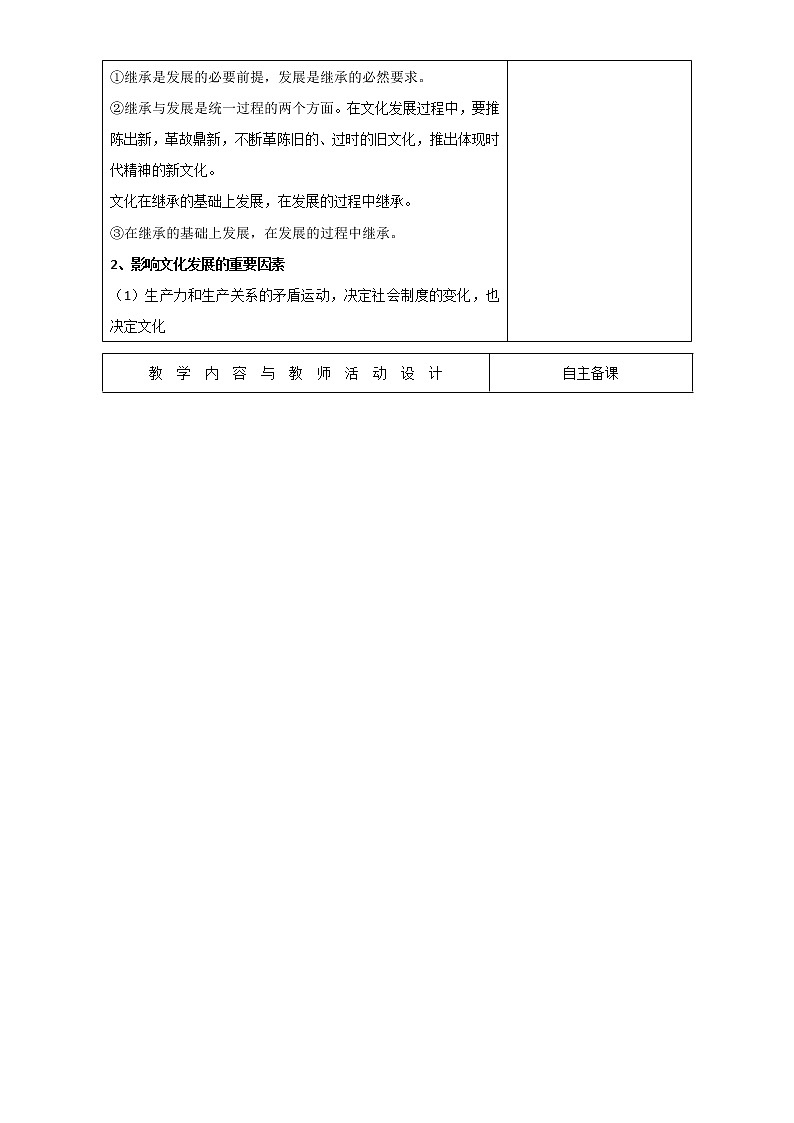 高中政治必修三高效课堂教学设计：4.2文化在继承中发展第2页