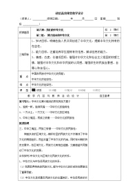 政治思品人教版 (新课标)第三单元 中华文化与民族精神第六课 我们的中华文化2 博大精深的中华文化第2课时教案