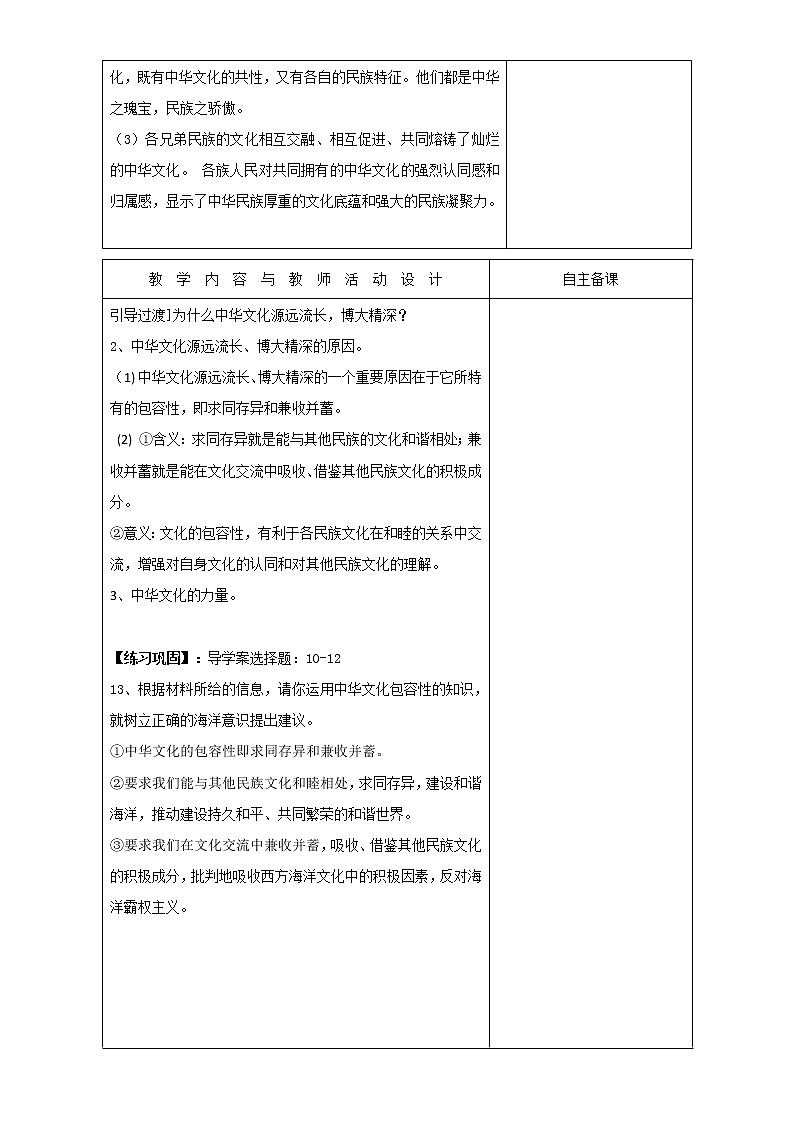 高中政治必修三高效课堂教学设计：6.2博大精深的中华文化第2课时第2页