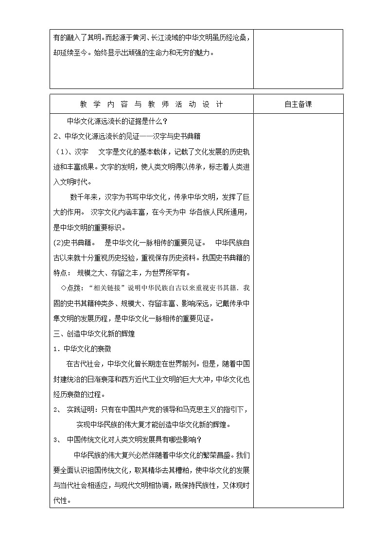 高中政治必修三高效课堂教学设计：6.1源远流长的中华文化第2页