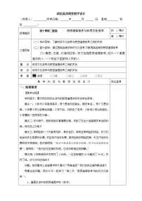 高中政治思品2 思想道德修养与科学文化修养教案