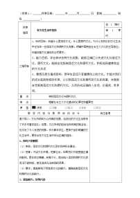 政治思品必修3 文化生活2 在文化生活中选择教学设计