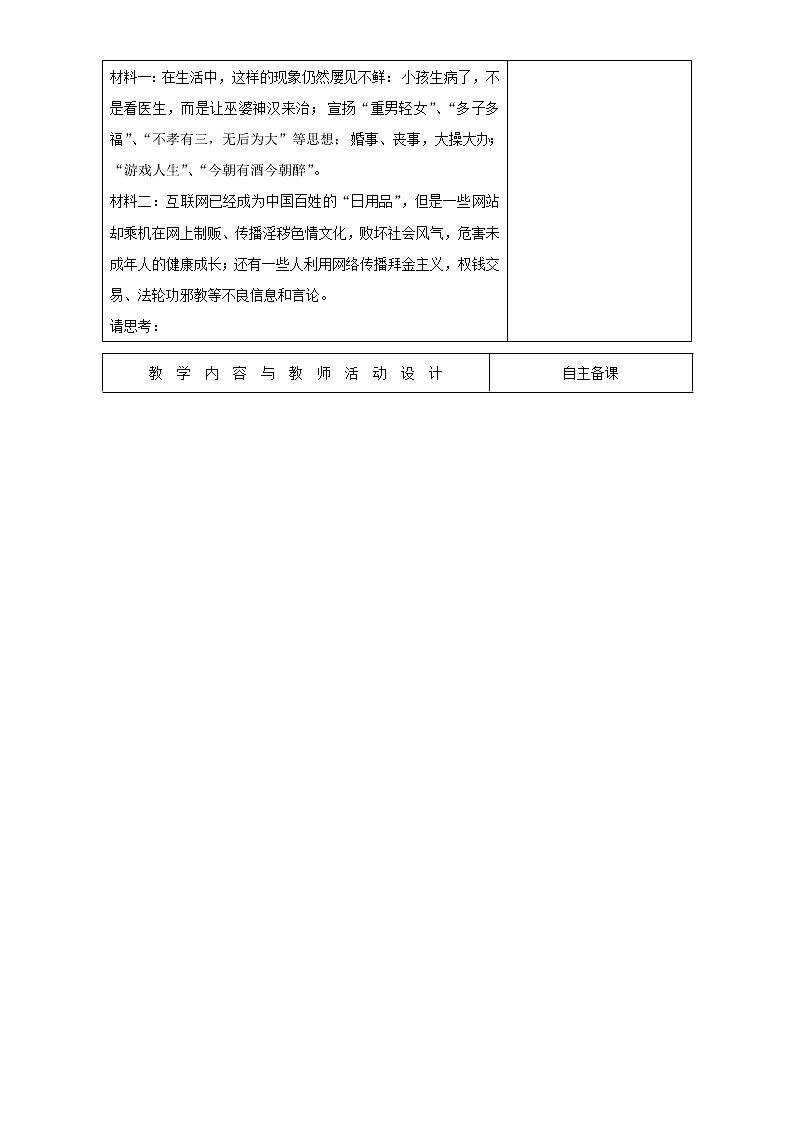 高中政治必修三高效课堂教学设计：8.2在文化生活中选择02