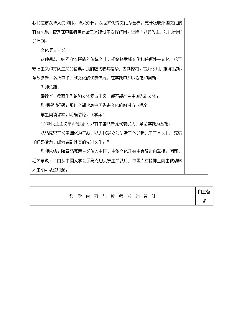 高中政治必修三高效课堂教学设计：9.1走中国特色社会主义文化发展道路02