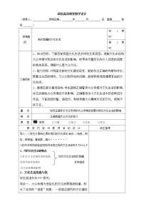 高中政治思品人教版 (新课标)必修3 文化生活1 色彩斑斓的文化生活教学设计及反思