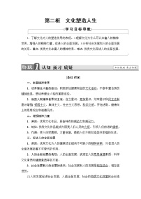 2021学年2 文化塑造人生学案