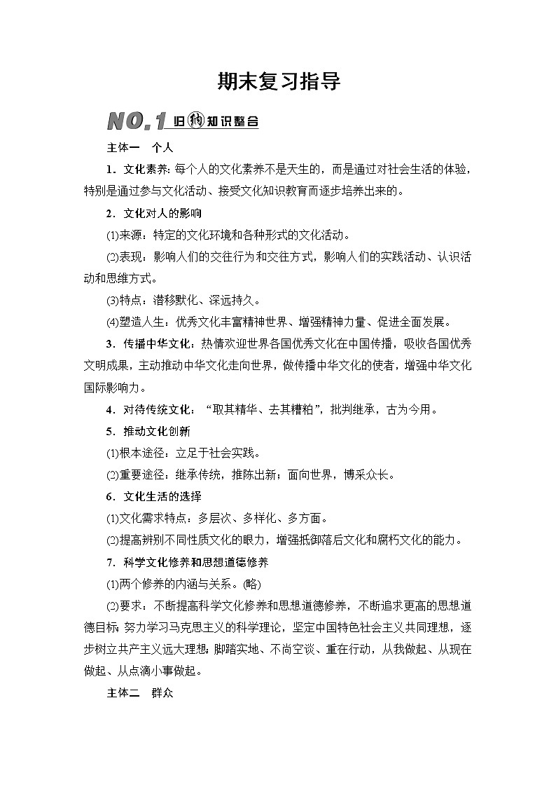 高中政治（人教版）必修3同步教师用书：期末复习指导(1)01