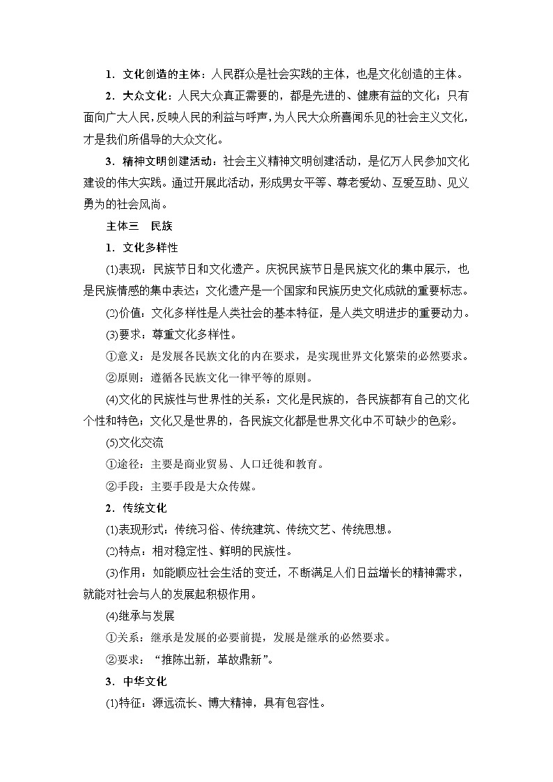 高中政治（人教版）必修3同步教师用书：期末复习指导(1)02