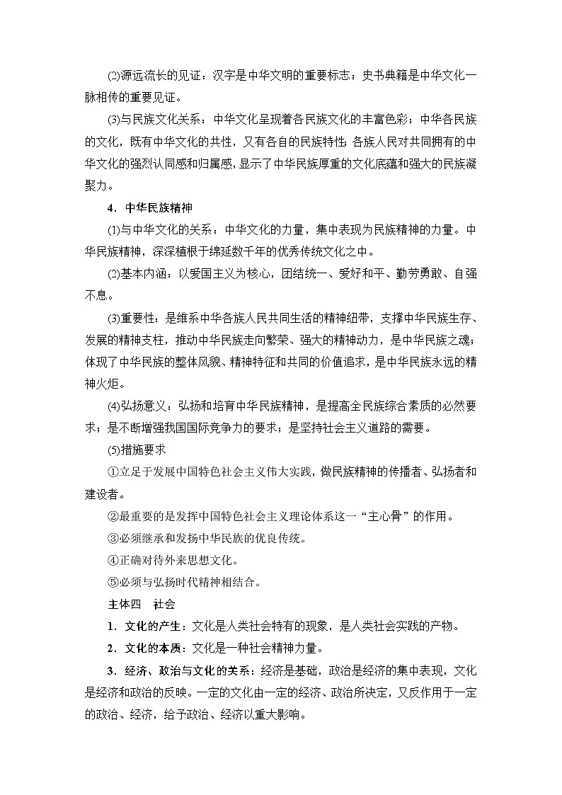 高中政治（人教版）必修3同步教师用书：期末复习指导(1)03