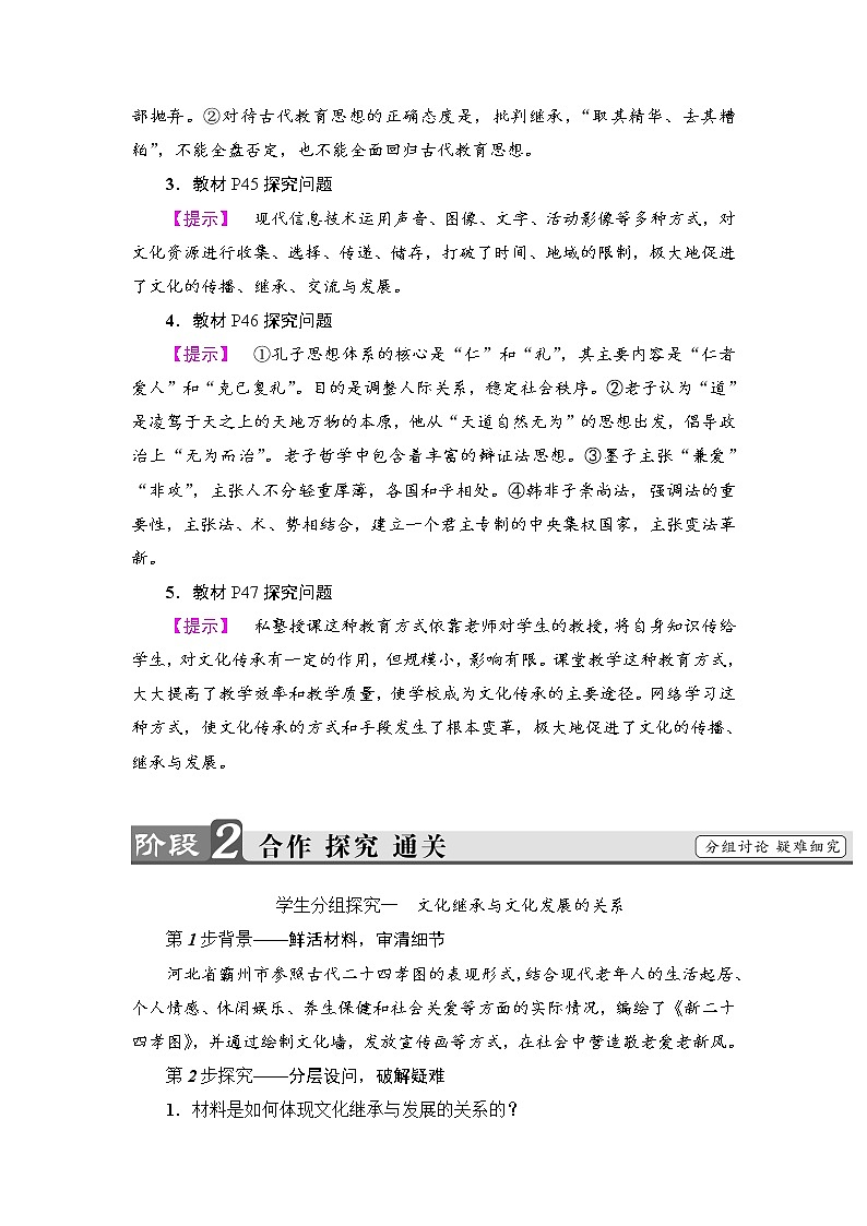 高中政治（人教版）必修3同步教师用书：第2单元 第4课 第2框　文化在继承中发展03