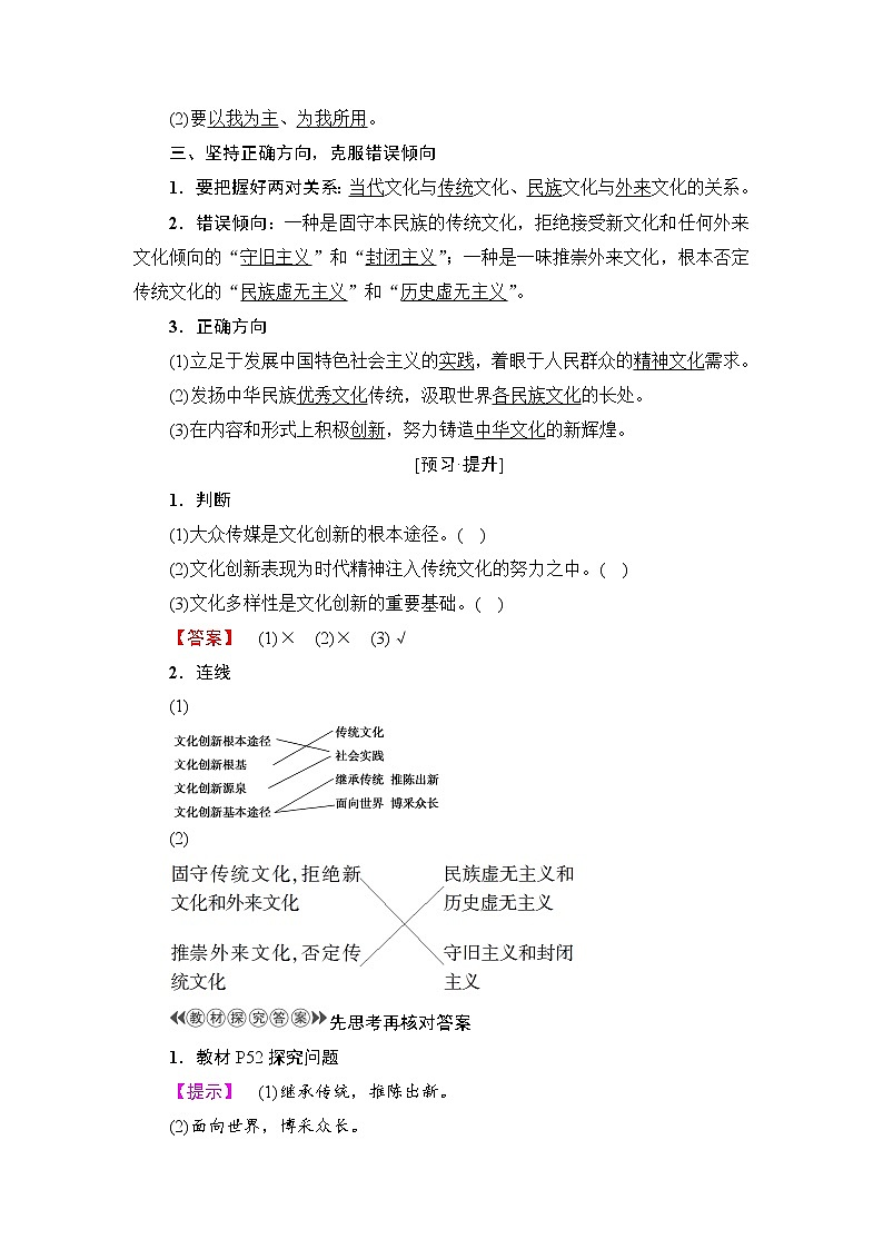 高中政治（人教版）必修3同步教师用书：第2单元 第5课 第2框　文化创新的途径第2页