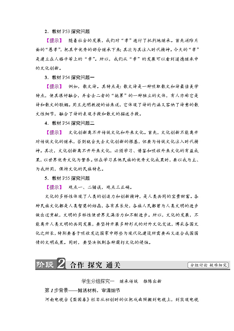 高中政治（人教版）必修3同步教师用书：第2单元 第5课 第2框　文化创新的途径第3页