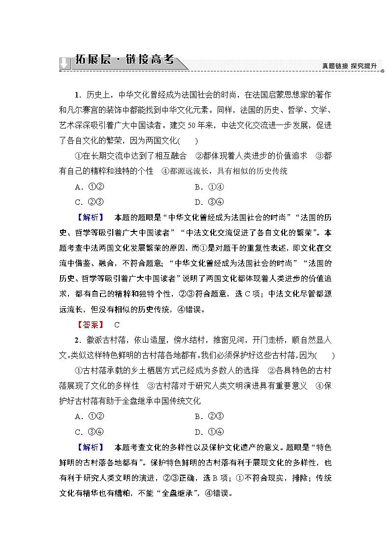 高中政治（人教版）必修3同步教师用书：第2单元 单元复习提升课第2页