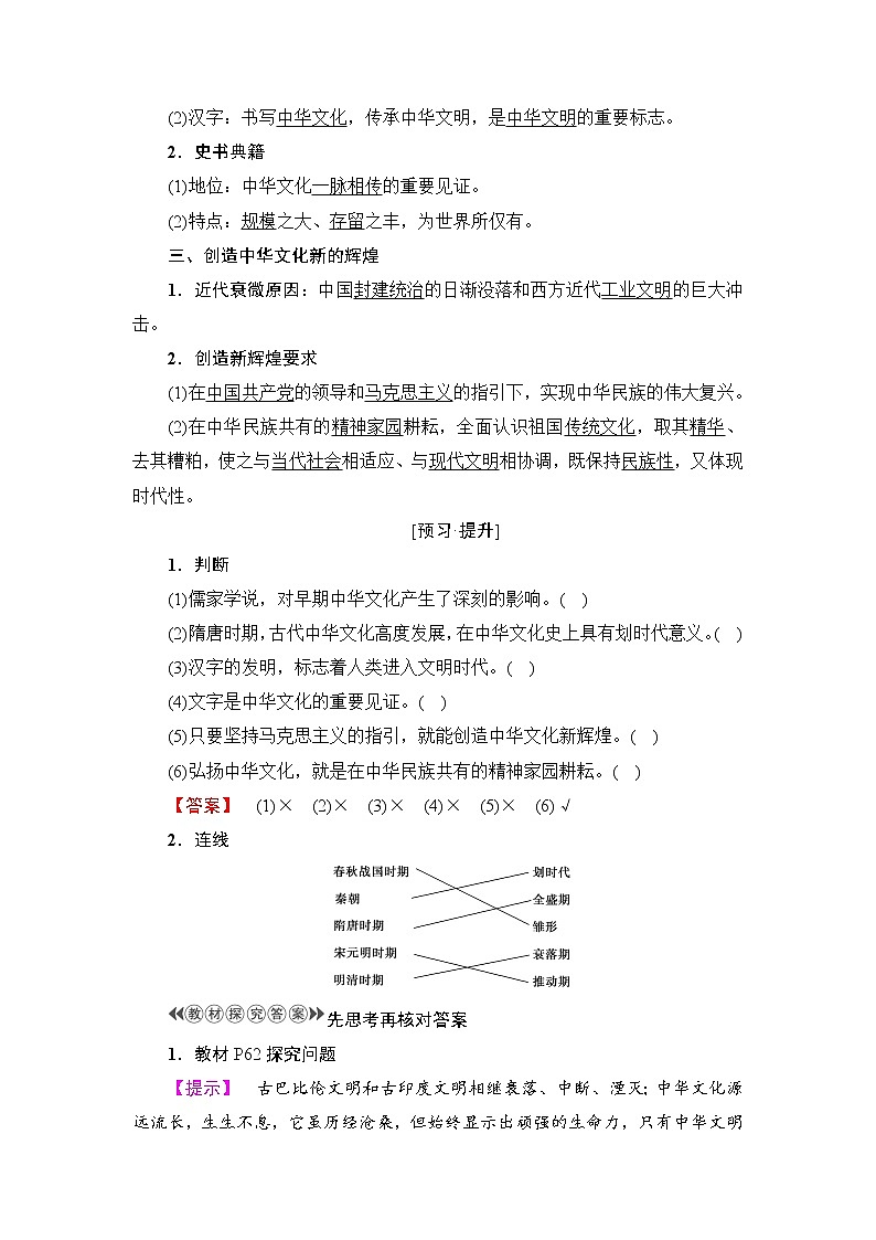高中政治（人教版）必修3同步教师用书：第3单元 第6课 第1框　源远流长的中华文化02