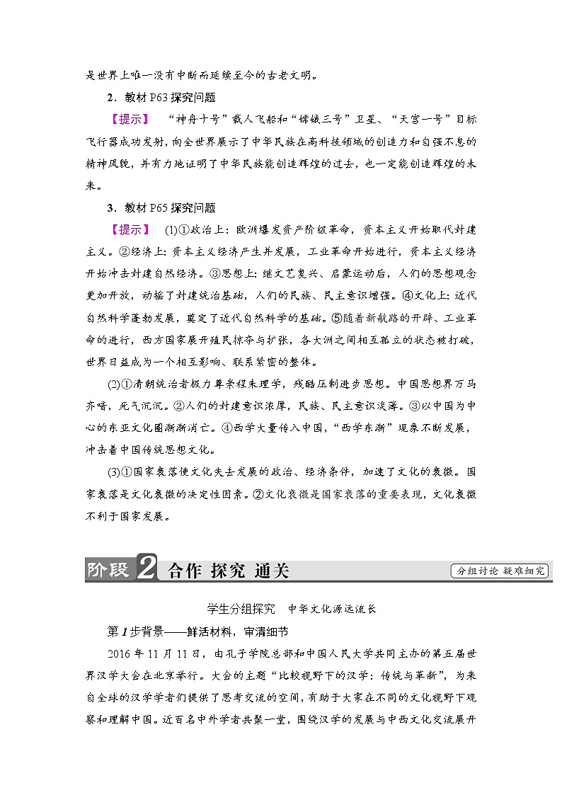 高中政治（人教版）必修3同步教师用书：第3单元 第6课 第1框　源远流长的中华文化03