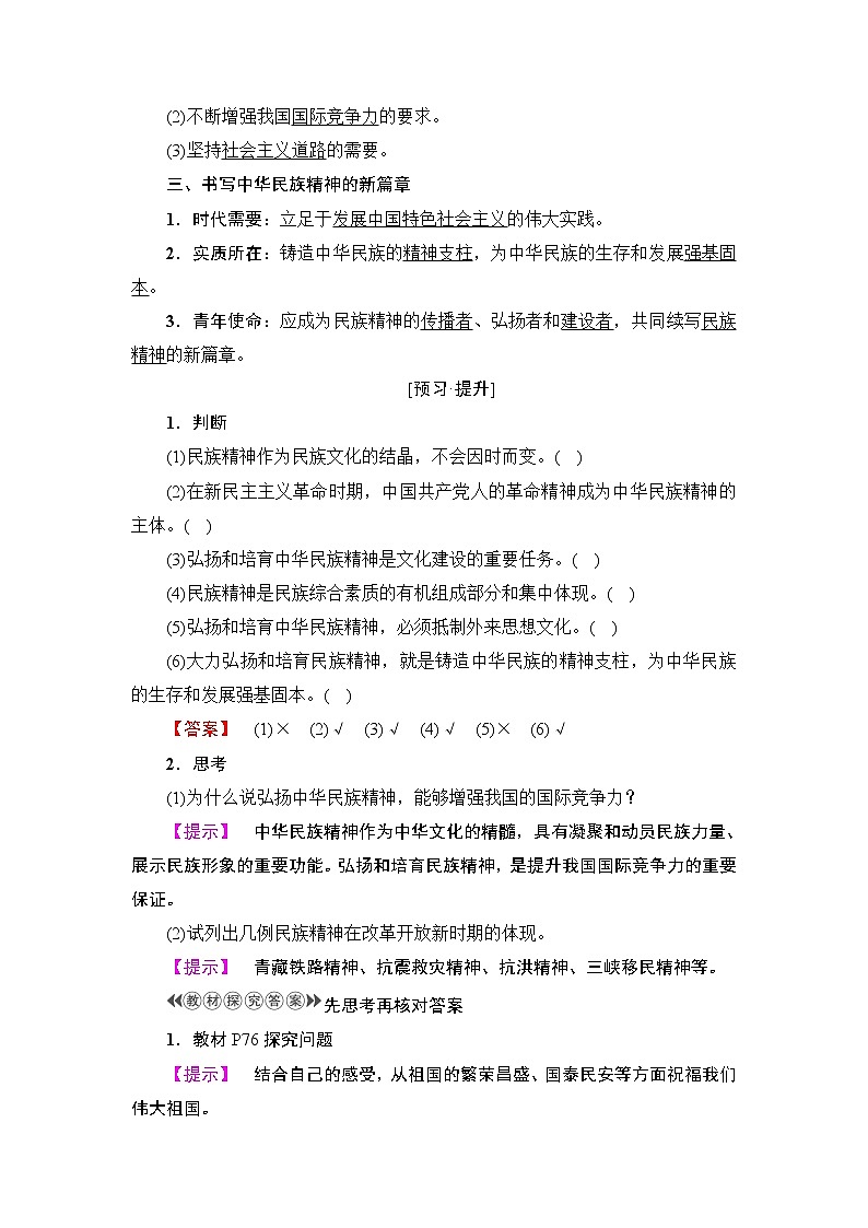 高中政治（人教版）必修3同步教师用书：第3单元 第7课 第2框　弘扬中华民族精神02
