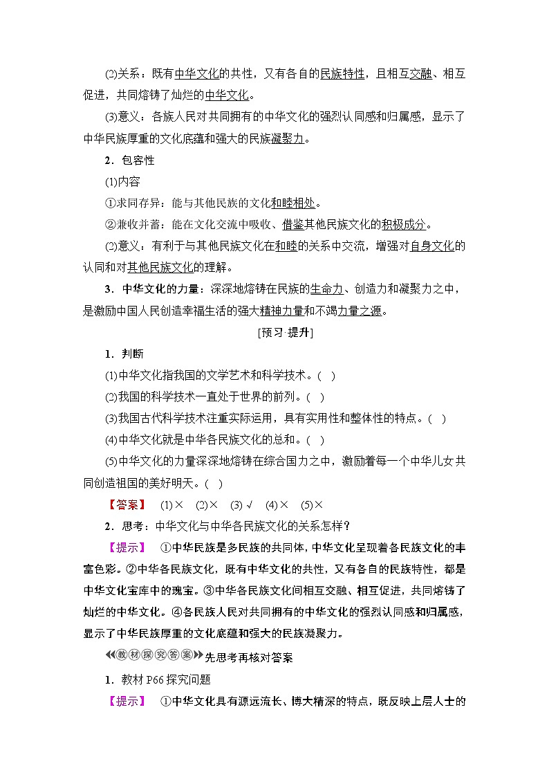 高中政治（人教版）必修3同步教师用书：第3单元 第6课 第2框　博大精深的中华文化02