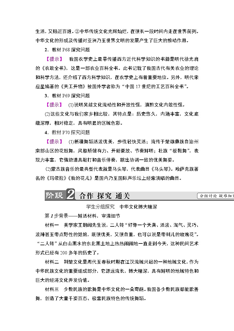 高中政治（人教版）必修3同步教师用书：第3单元 第6课 第2框　博大精深的中华文化03