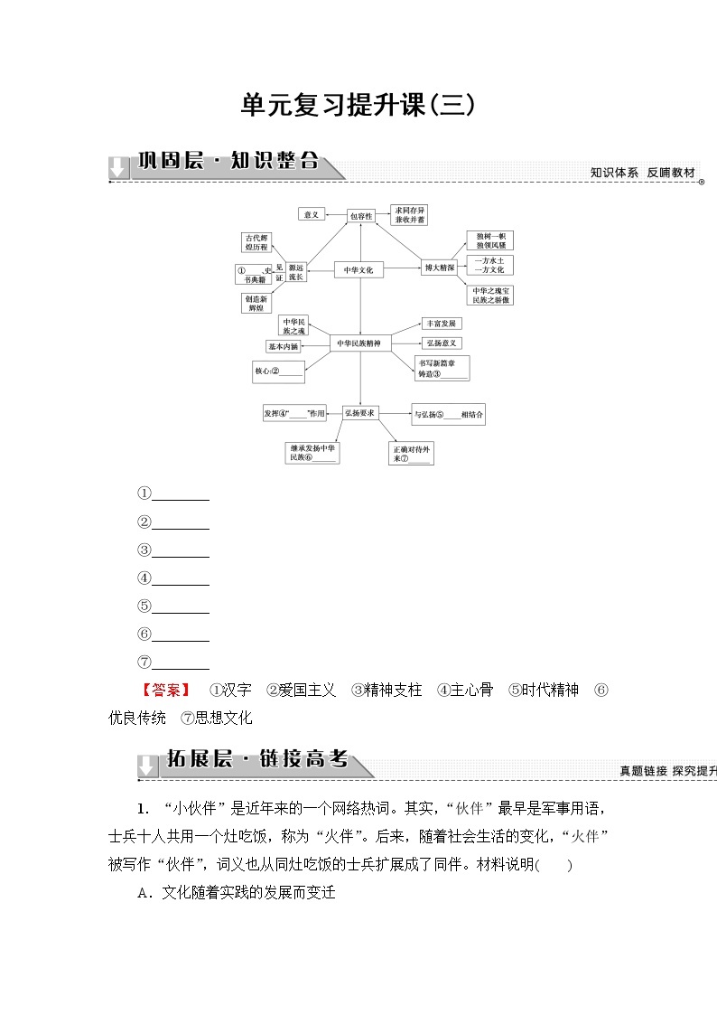 高中政治（人教版）必修3同步教师用书：第3单元 单元复习提升课01