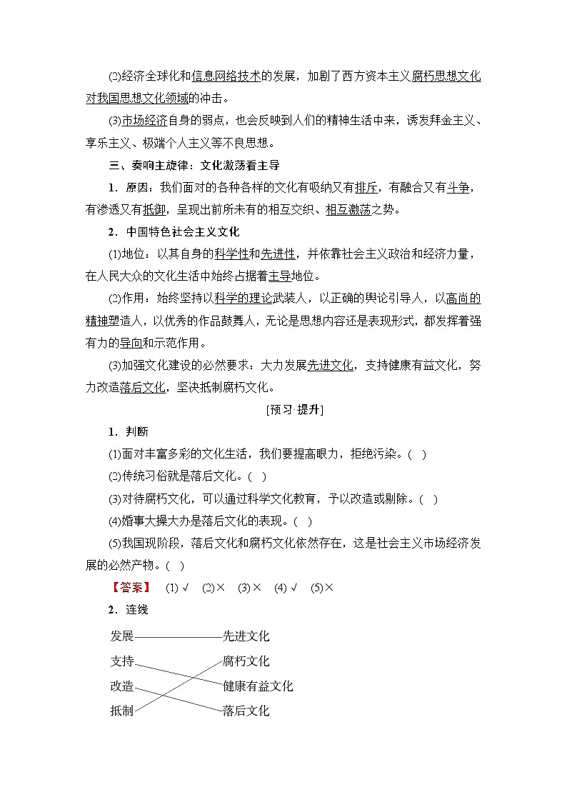 高中政治（人教版）必修3同步教师用书：第4单元 第8课 第2框　在文化生活中选择02