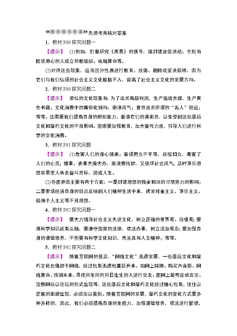 高中政治（人教版）必修3同步教师用书：第4单元 第8课 第2框　在文化生活中选择03