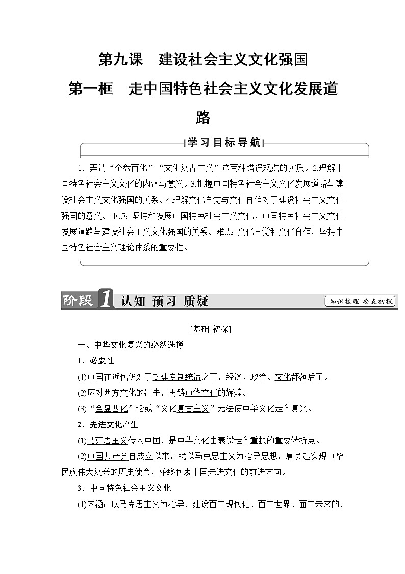 高中政治（人教版）必修3同步教师用书：第4单元 第9课 第1框　走中国特色社会主义文化发展道路01