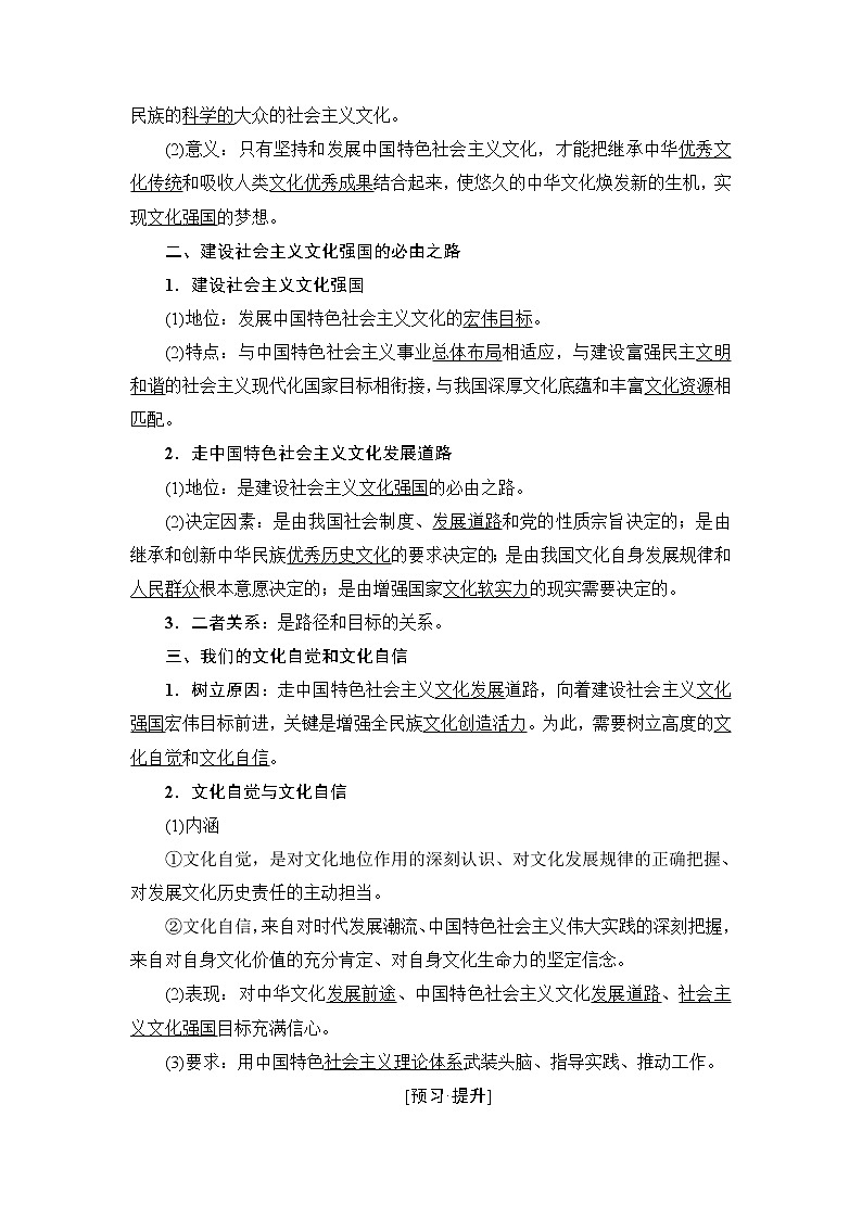 高中政治（人教版）必修3同步教师用书：第4单元 第9课 第1框　走中国特色社会主义文化发展道路02