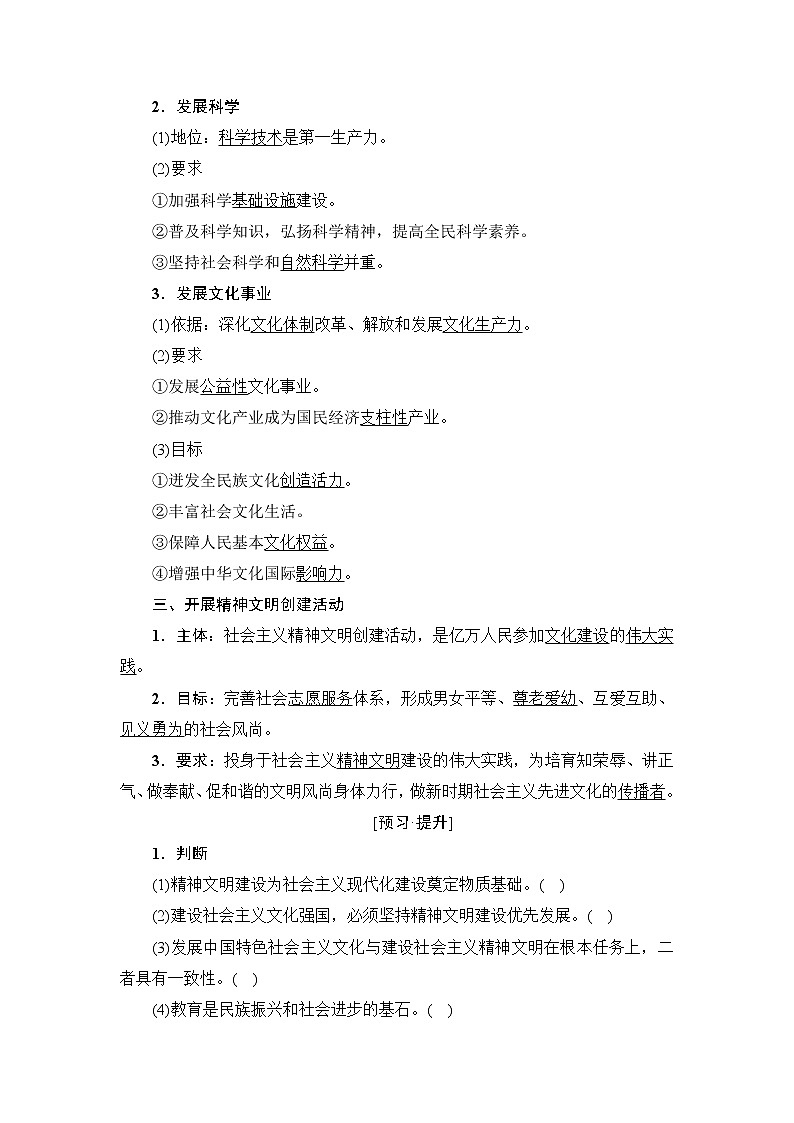 高中政治（人教版）必修3同步教师用书：第4单元 第9课 第2框　建设社会主义精神文明第2页