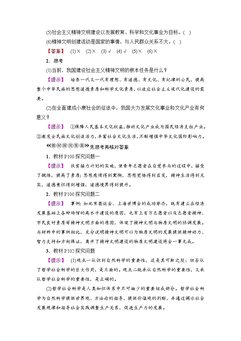 高中政治（人教版）必修3同步教师用书：第4单元 第9课 第2框　建设社会主义精神文明第3页