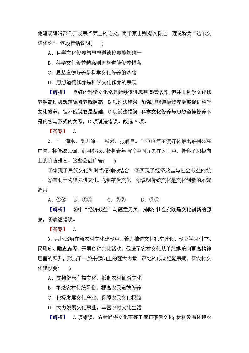 高中政治（人教版）必修3同步教师用书：第4单元 单元复习提升课02