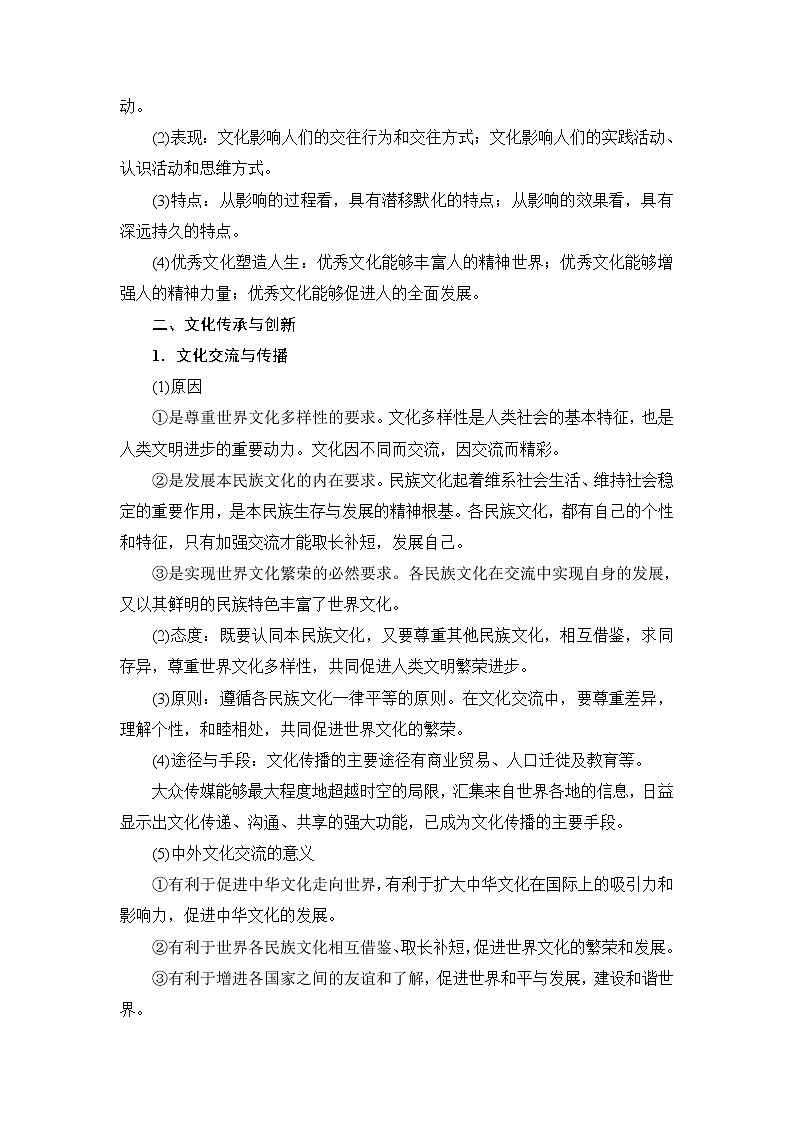 高中政治（人教版）必修3同步教师用书：期中复习指导02