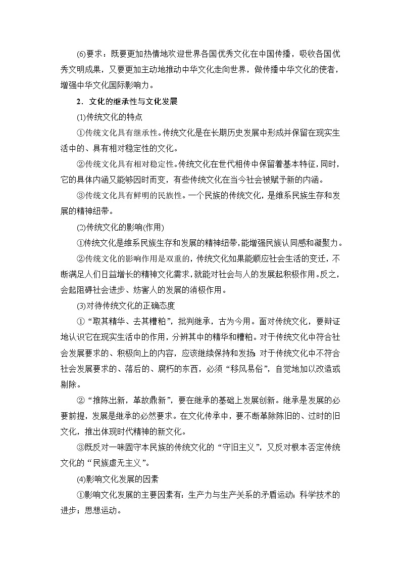 高中政治（人教版）必修3同步教师用书：期中复习指导03