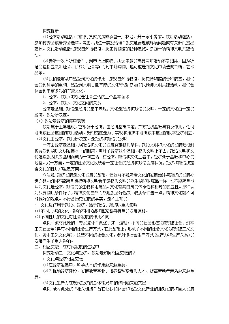 新人教版政治必修三1.2文化与经济、政治 教案02
