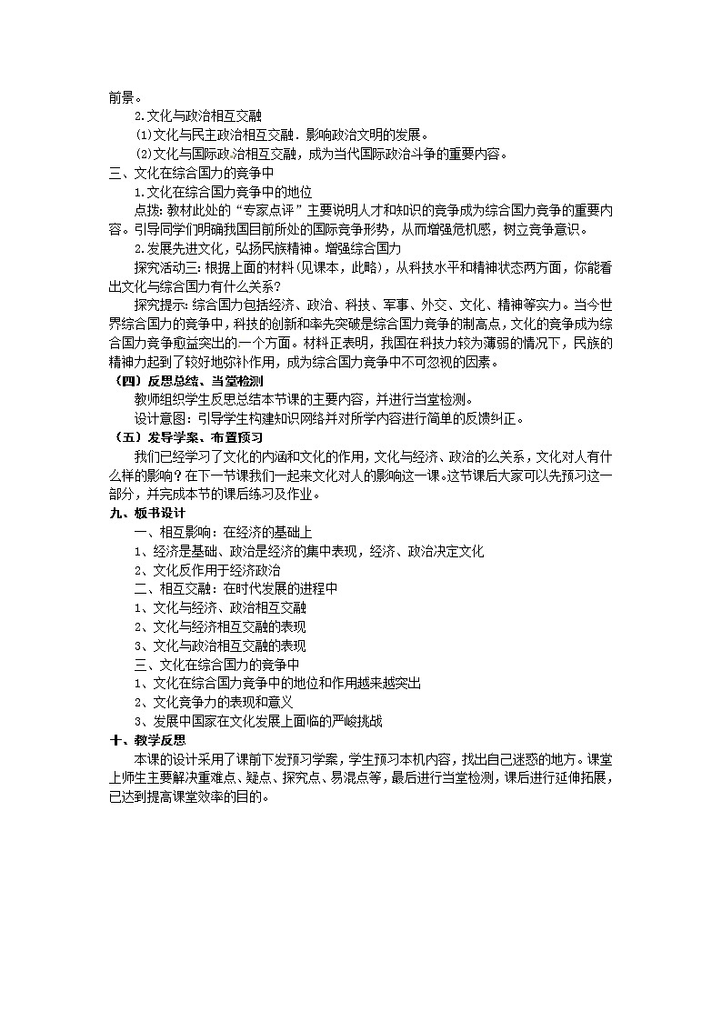 新人教版政治必修三1.2文化与经济、政治 教案03
