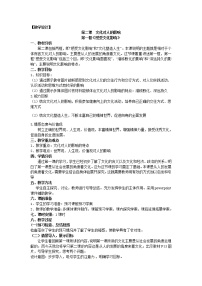 高中政治思品人教版 (新课标)必修3 文化生活1 感受文化影响教案