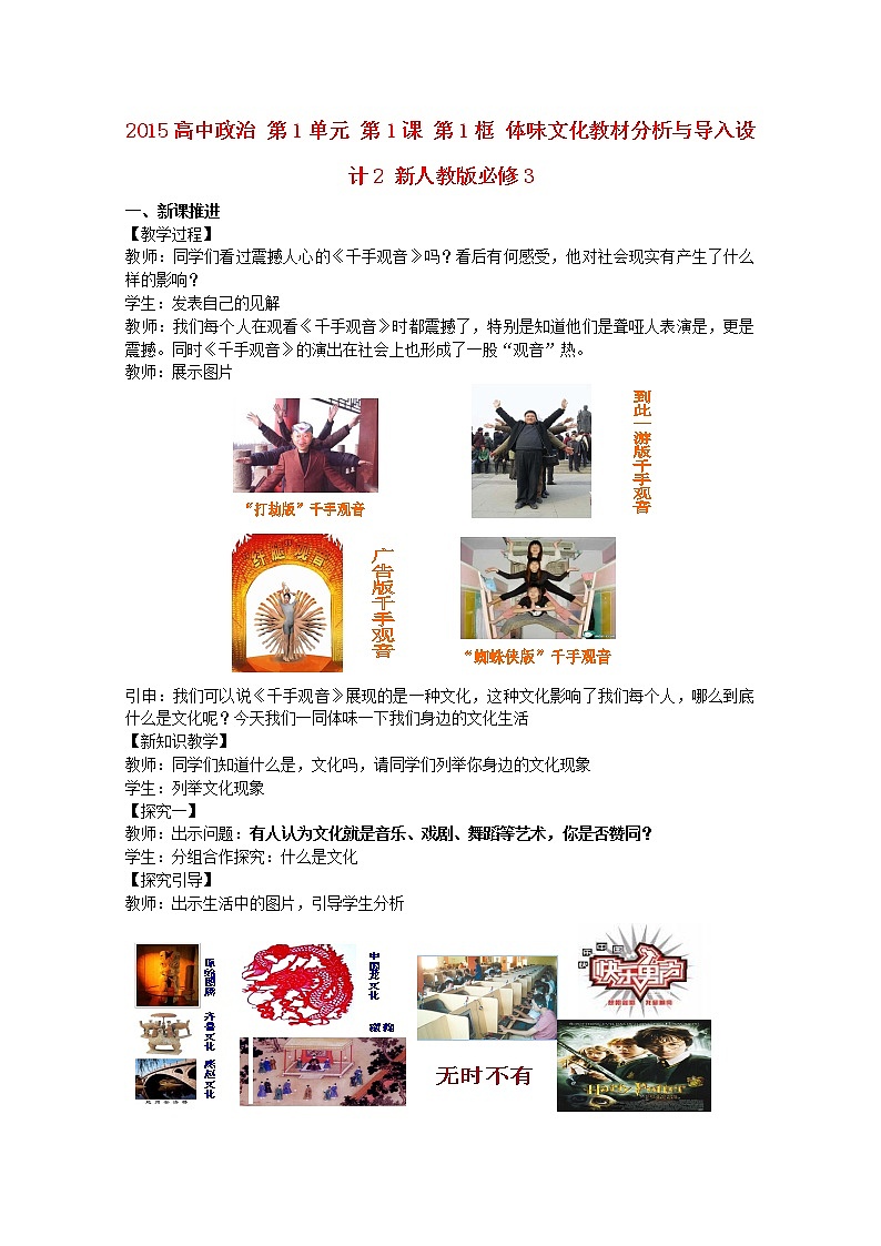 高中政治-第1单元-第1课-第1框-体味文化教材分析与导入设计2-新人教版必修3 教案01