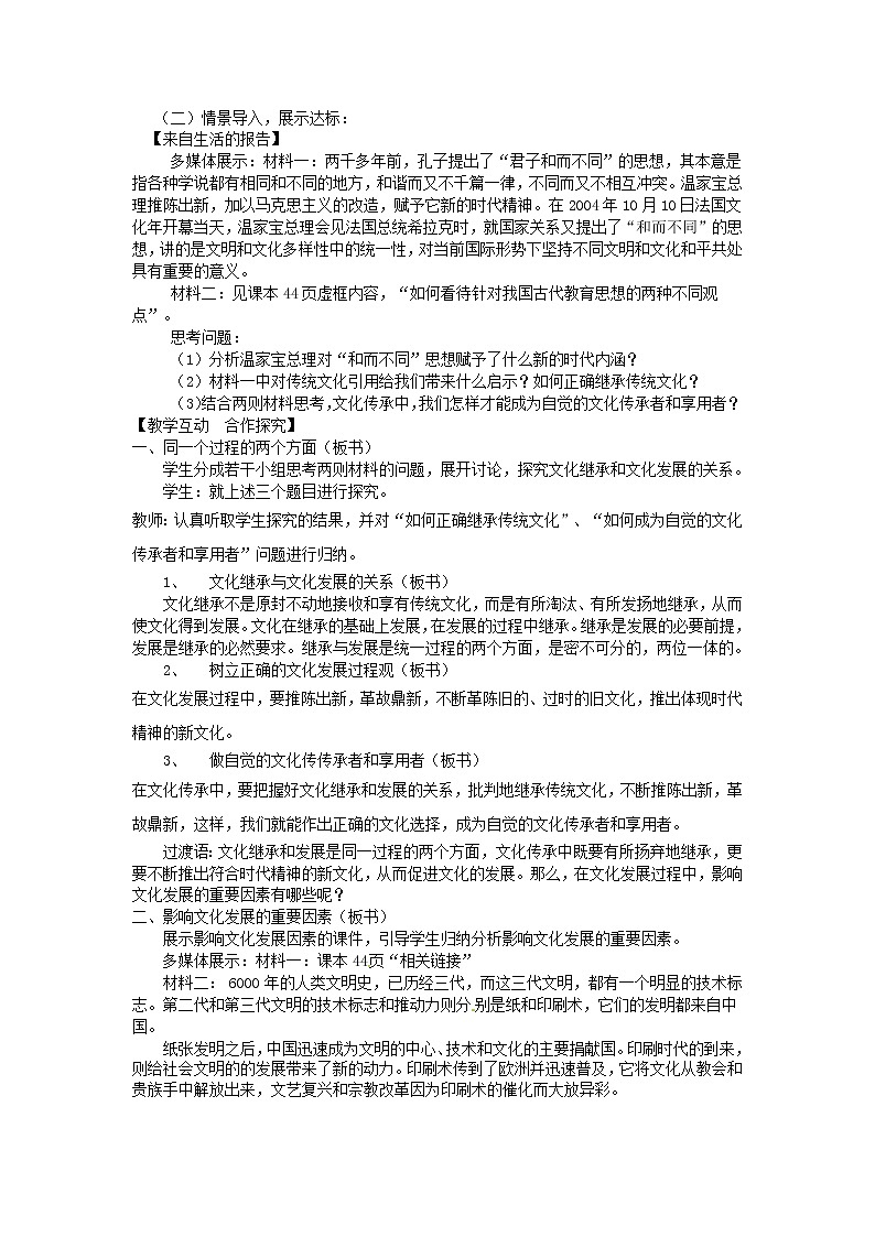 新人教版政治必修三4.2文化在继承中发展 教案02