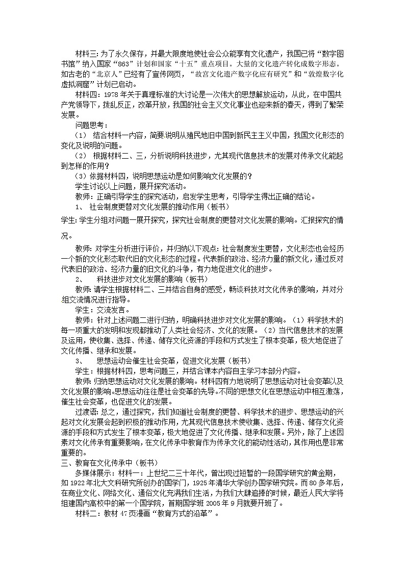 新人教版政治必修三4.2文化在继承中发展 教案03