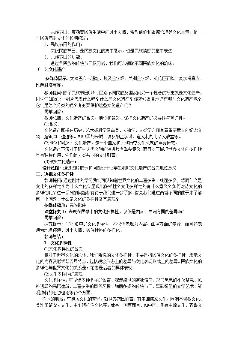 新人教版政治必修三3.1世界文化的多样性 教案03